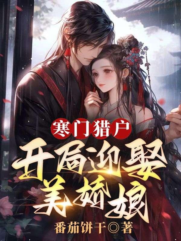 寒门穿越