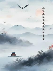 建设美丽中国实现中华民族永续发展