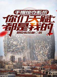 龙傲天争着当我爹(快穿)