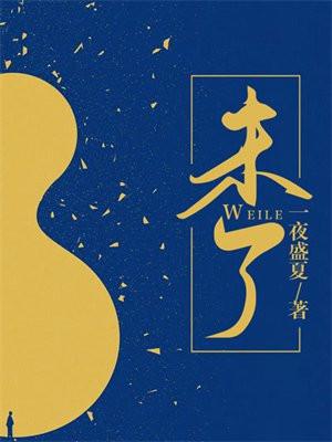 未了歌词