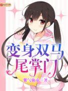 卸甲枭雄