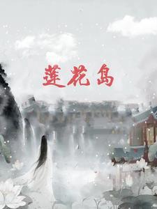 莲花岛雕塑公园