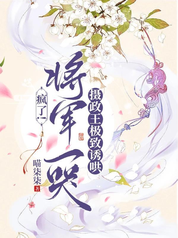将军爱哭
