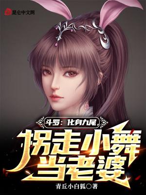 小舞化成兔子