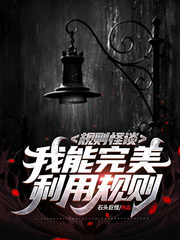 规则的游戏