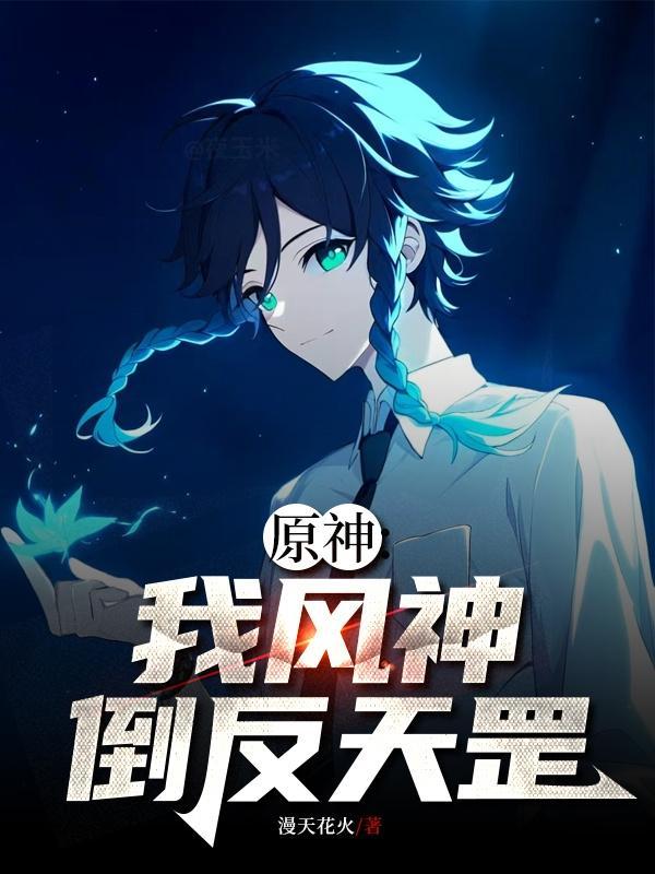 原神我