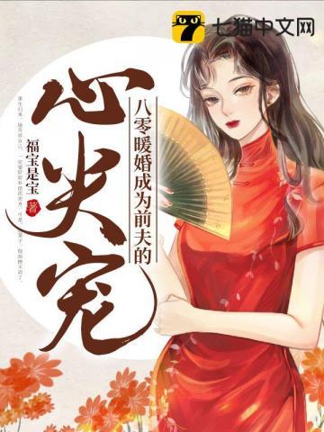 暖婚八零重生八零小甜妻