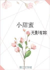 我可以给你带来小甜蜜