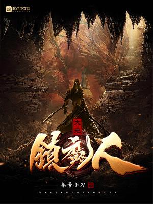 大元镇魔人奇书网