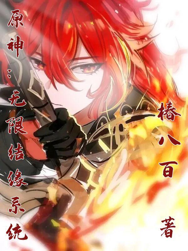 原神无限任务