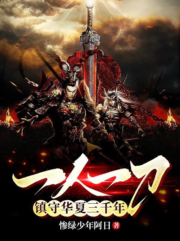 一人一剑为一人守一城战七万