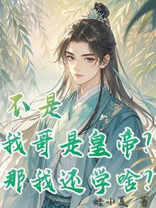 流连戏蝶时时舞自在娇莺恰恰啼与清明节有关吗