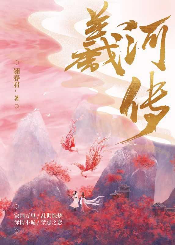 羲河传宸冬结局