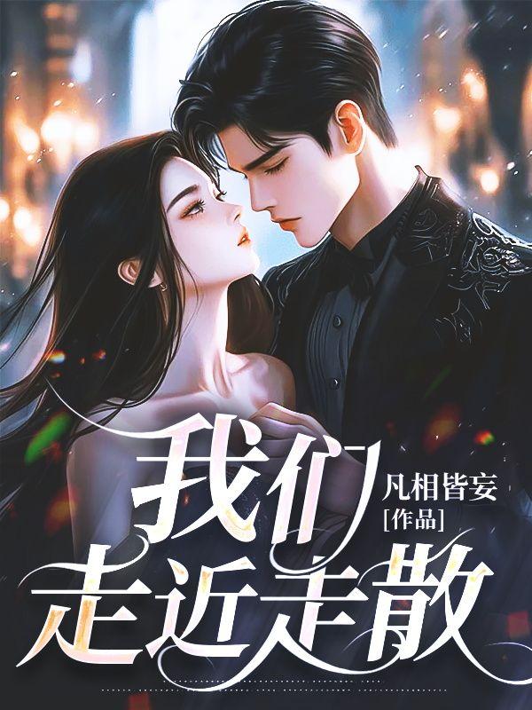我们走我们走