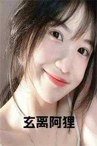 阿狸是条龙叫什么