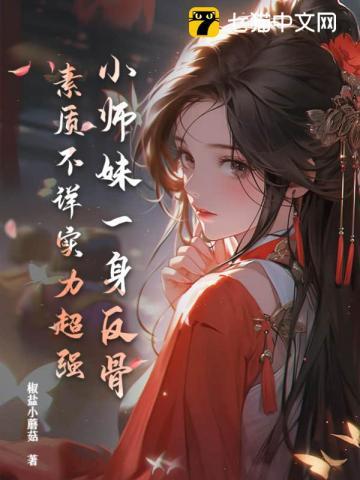 小师妹是什么意思?