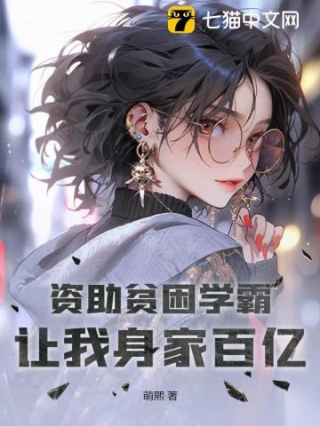 资助贫困女生案件