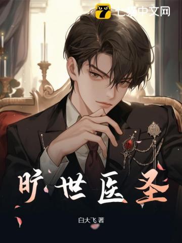旷世神医233章