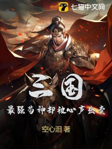 三国最强谋士