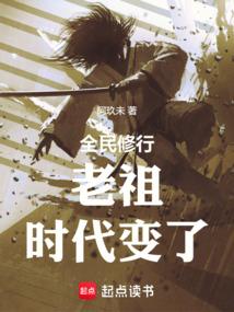 老祖时代变了百科