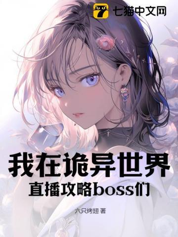我在诡异世界谨慎修仙