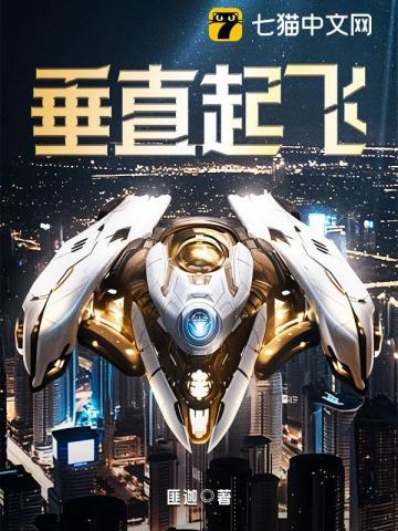 垂直起飞战斗力