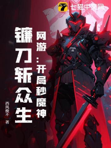 网游开局就是魔关羽