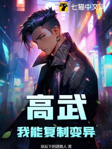 高武我能复制天赋