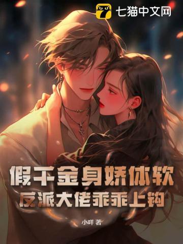 假千金和反派