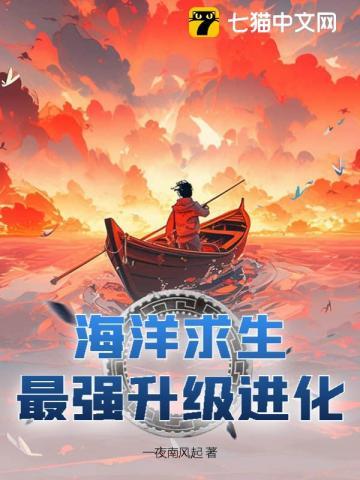 海洋求生记