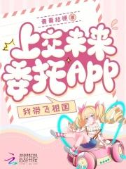 上交未来委托APP怎么注册