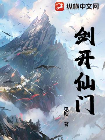 剑开仙门停服了嘛