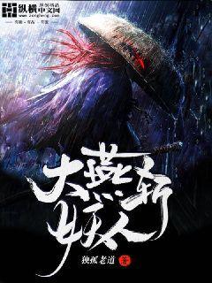 大燕斩妖人全文阅读免费
