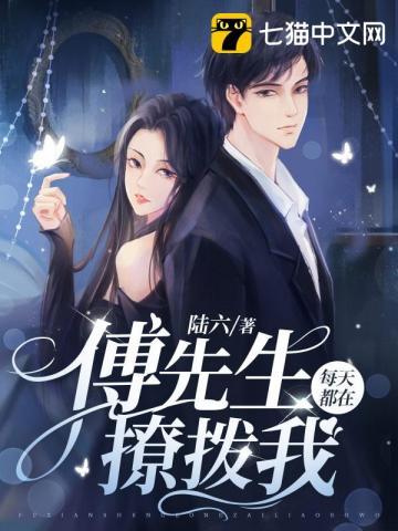 傅先生每天都想复婚