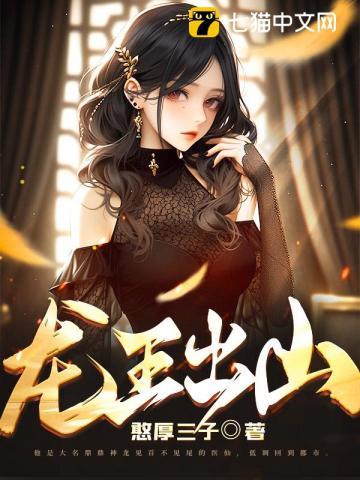 龙王出山全集完整版