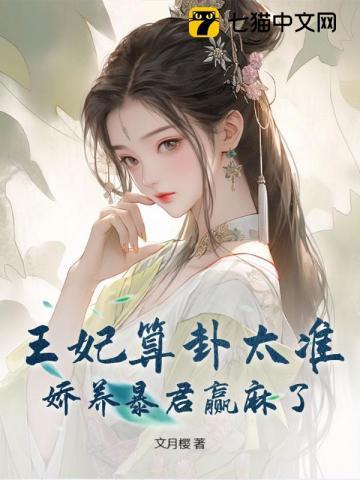 娇养暴君赢麻了 文月樱