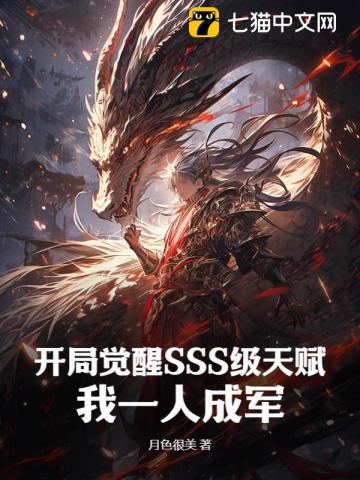 开局觉醒sss级异能