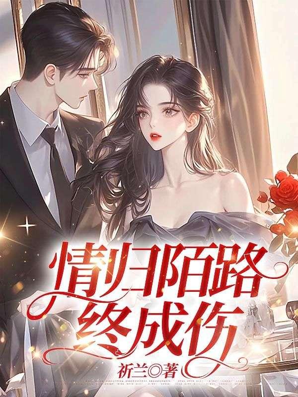 终归陌路的句子