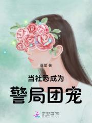 当社恐被迫成为万人迷(虫族)