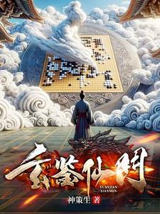 玄门鉴宝