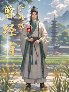 我有个道观