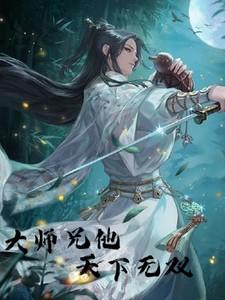 大师兄算天