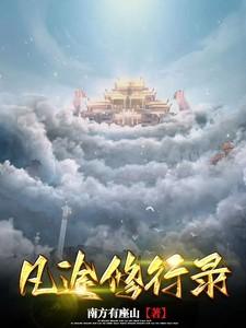 凡途txt