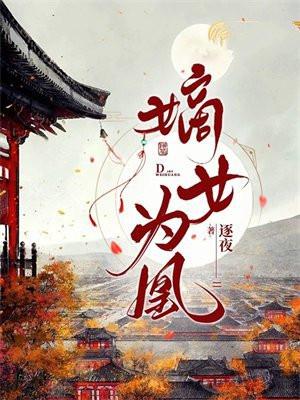 嫡女为凰楚曦玉君夜宸笔趣阁