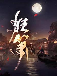 狂箫的意思