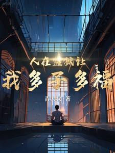 苏清妤最新章节列表