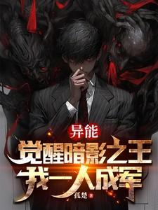 异能觉醒在线