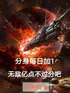 分身有术怎么收费