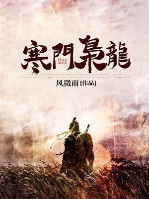 寒门枭龙江潮苏小小免费阅读