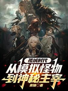 孤城by